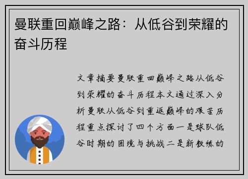 曼联重回巅峰之路：从低谷到荣耀的奋斗历程