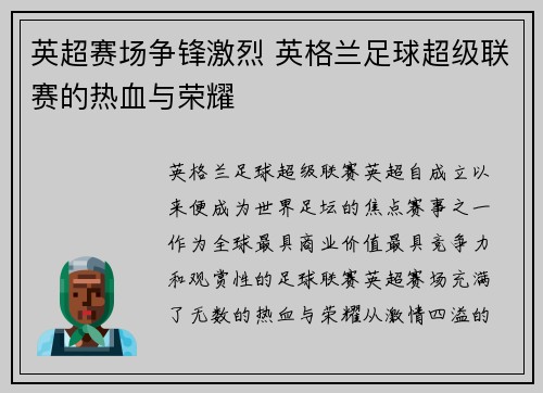 英超赛场争锋激烈 英格兰足球超级联赛的热血与荣耀