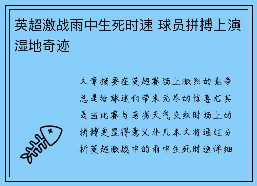 英超激战雨中生死时速 球员拼搏上演湿地奇迹