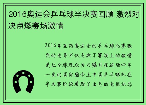 2016奥运会乒乓球半决赛回顾 激烈对决点燃赛场激情